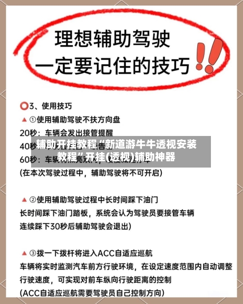 辅助开挂教程“新道游牛牛透视安装教程”开挂(透视)辅助神器-第2张图片