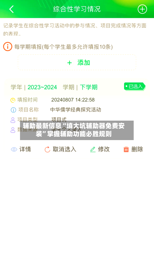 辅助最新信息“填大坑辅助器免费安装	”掌握辅助功能必胜规则-第3张图片
