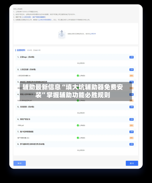 辅助最新信息“填大坑辅助器免费安装”掌握辅助功能必胜规则-第2张图片