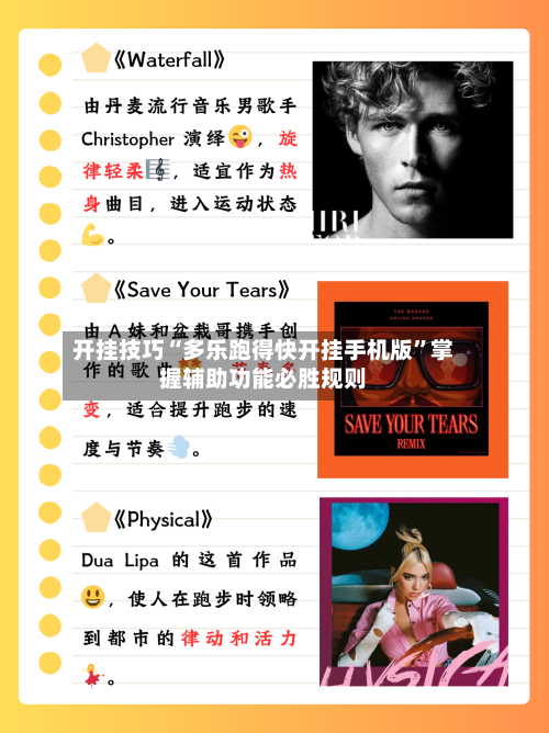 开挂技巧“多乐跑得快开挂手机版”掌握辅助功能必胜规则-第2张图片