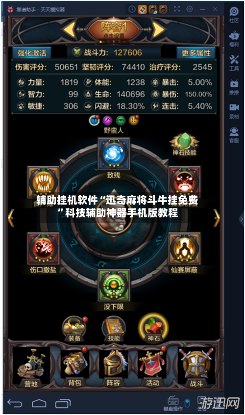 辅助挂机软件“迅奇麻将斗牛挂免费”科技辅助神器手机版教程-第3张图片