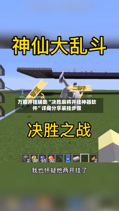 万能开挂辅助“决胜麻将开挂神器软件”详细分享装挂步骤-第3张图片