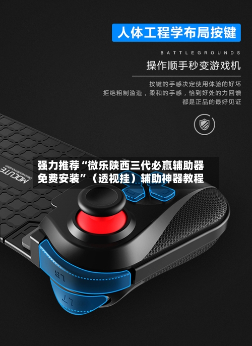 强力推荐“微乐陕西三代必赢辅助器免费安装	”（透视挂）辅助神器教程-第2张图片