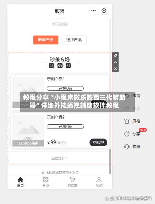 教程分享“小程序微乐陕西三代辅助器”详细外挂透视辅助软件教程-第2张图片