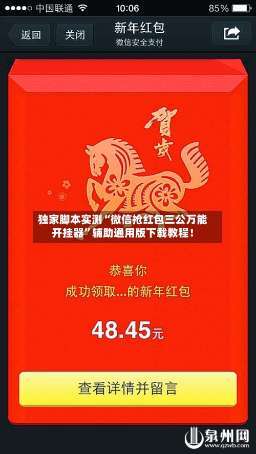 独家脚本实测“微信抢红包三公万能开挂器	”辅助通用版下载教程！-第3张图片