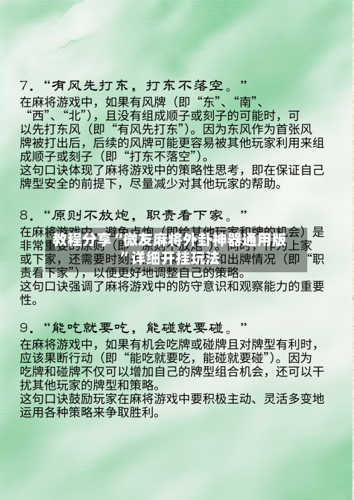 教程分享“微友麻将外卦神器通用版”详细开挂玩法-第2张图片