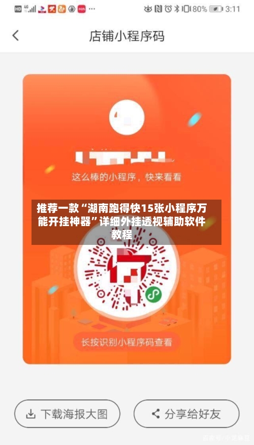 推荐一款“湖南跑得快15张小程序万能开挂神器”详细外挂透视辅助软件教程-第2张图片