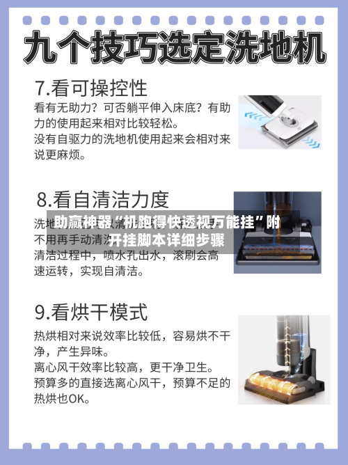 助赢神器“机跑得快透视万能挂	”附开挂脚本详细步骤-第2张图片