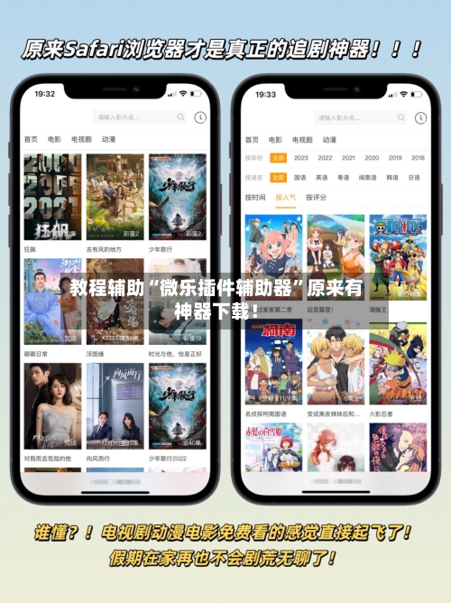 教程辅助“微乐插件辅助器”原来有神器下载！-第3张图片