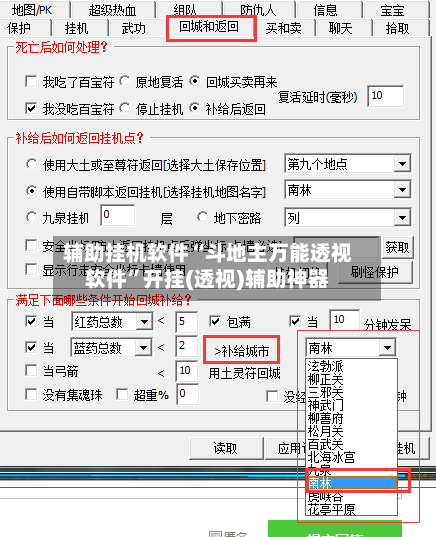 辅助挂机软件“斗地主万能透视软件”开挂(透视)辅助神器-第3张图片