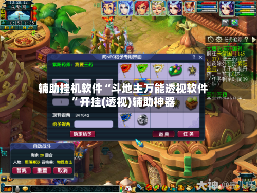 辅助挂机软件“斗地主万能透视软件”开挂(透视)辅助神器-第2张图片