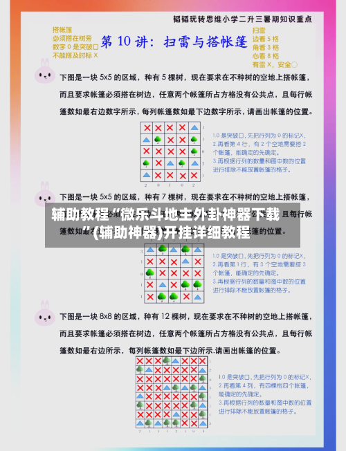 辅助教程“微乐斗地主外卦神器下载”(辅助神器)开挂详细教程-第1张图片