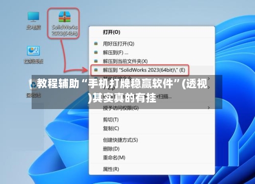 教程辅助“手机打牌稳赢软件	”(透视)其实真的有挂-第2张图片