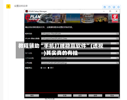 教程辅助“手机打牌稳赢软件”(透视)其实真的有挂-第3张图片