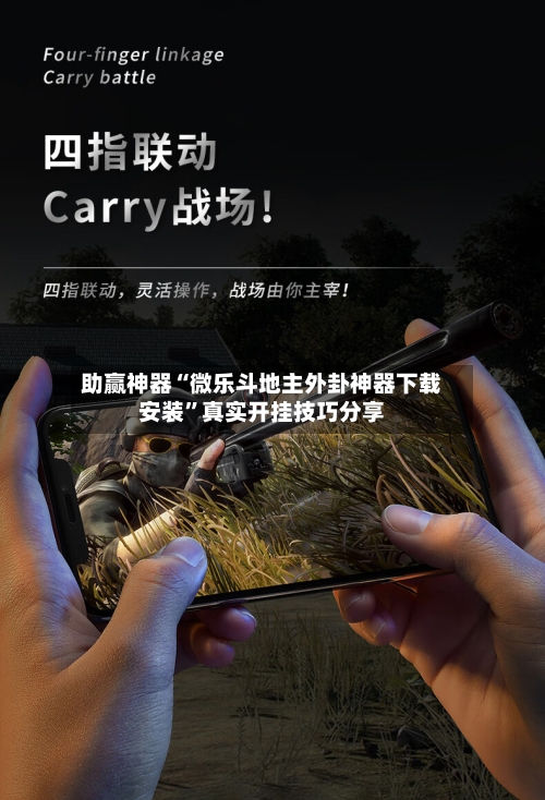 助赢神器“微乐斗地主外卦神器下载安装	”真实开挂技巧分享-第3张图片