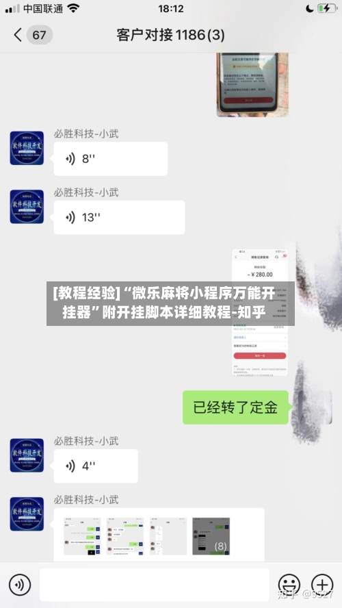 [教程经验]“微乐麻将小程序万能开挂器	”附开挂脚本详细教程-知乎-第2张图片