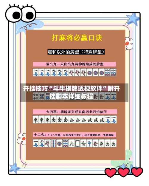 开挂技巧“斗牛棋牌透视软件	”附开挂脚本详细教程-第2张图片