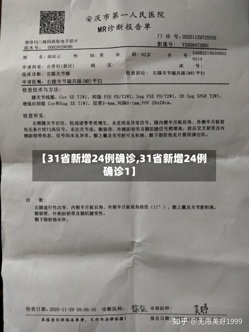 【31省新增24例确诊,31省新增24例确诊1】