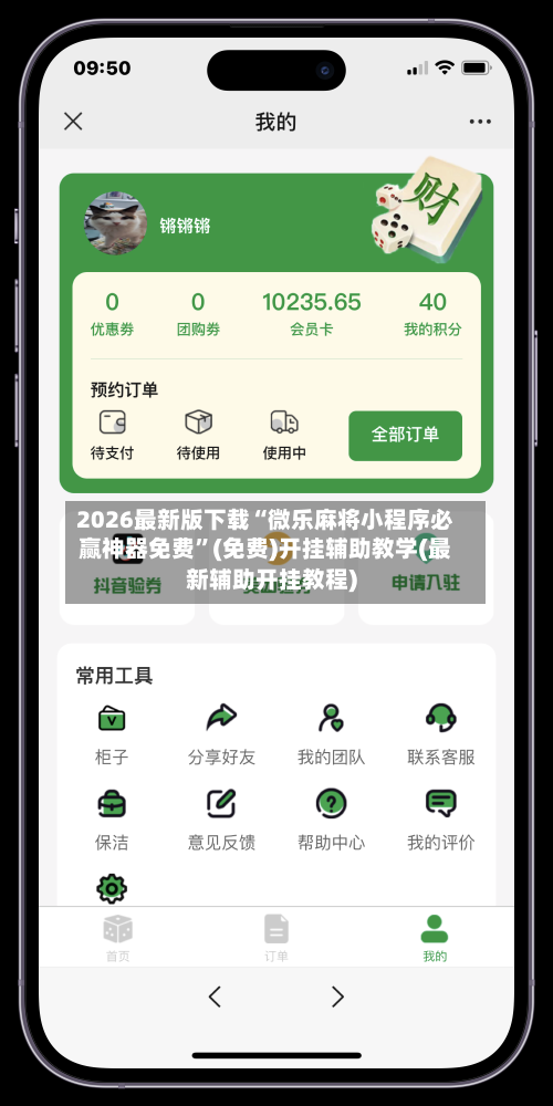 2026最新版下载“微乐麻将小程序必赢神器免费”(免费)开挂辅助教学(最新辅助开挂教程)-第2张图片