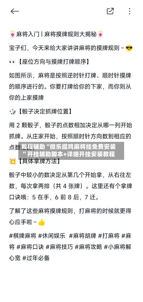 教程辅助“微乐捉鸡麻将挂免费安装	”开挂辅助脚本+详细开挂安装教程-第2张图片