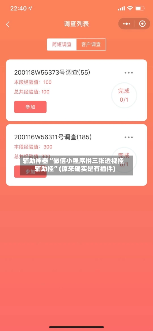 辅助神器“微信小程序拼三张透视挂辅助挂”(原来确实是有插件)-第3张图片