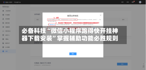必备科技“微信小程序跑得快开挂神器下载安装”掌握辅助功能必胜规则-第2张图片