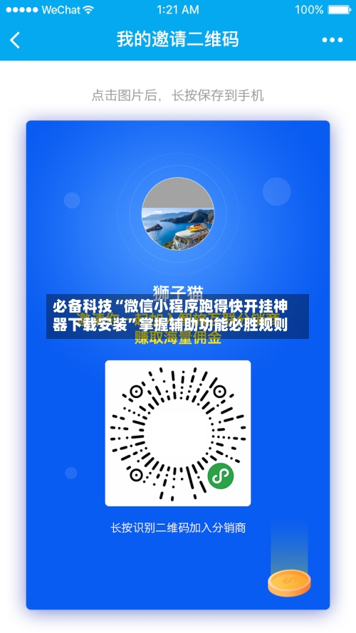 必备科技“微信小程序跑得快开挂神器下载安装”掌握辅助功能必胜规则-第2张图片