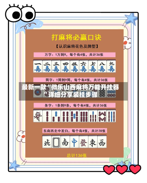 最新一款“微乐山西麻将万能开挂器	”详细分享装挂步骤-第2张图片