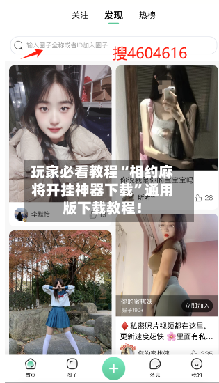 玩家必看教程“相约麻将开挂神器下载	”通用版下载教程！-第2张图片